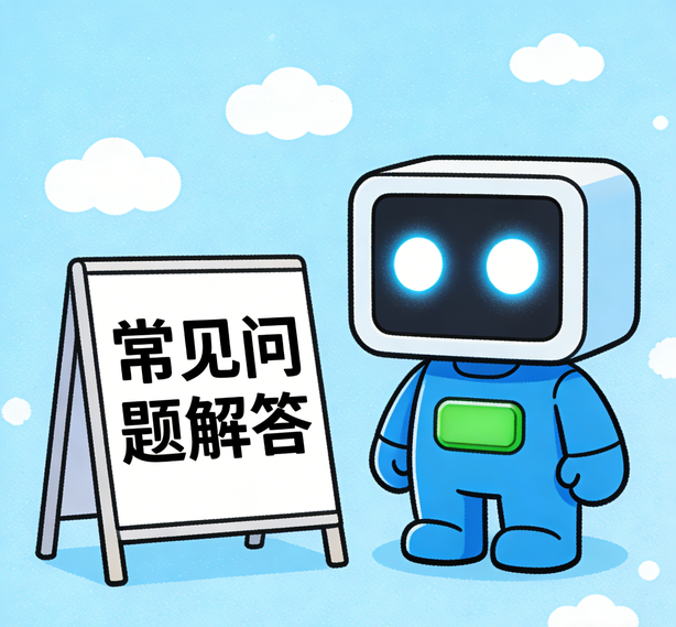 杭州极悦常见问题